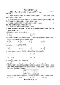 2025届山东省泰安市高三三模 数学试题+答案解析