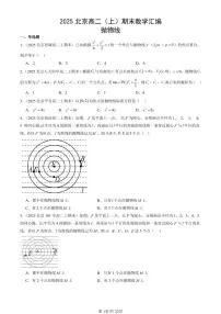 2025北京高二（上）期末真题数学汇编：抛物线