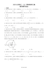2025北京高二（上）期末真题数学汇编：数列章节综合