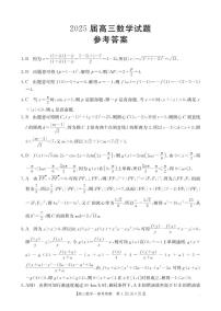 四川省部分学校2025届高三下学期高考模拟联考数学试题（含答案）