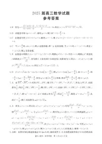 四川省部分学校2025届高三下学期高考模拟联考数学试题（含答案）