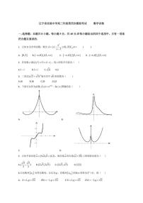 辽宁省实验中学2025届高三下学期高考第四次模拟考试数学试卷（含答案）