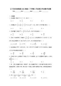辽宁省名校联盟2025届高三下学期5月份联合考试数学试题（附答案解析）