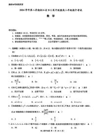浙江省91联盟2024-2025学年高二下学期4月期中考试数学试卷（PDF版附答案）