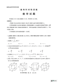 2025届山东省济南市高三下学期二模考试数学含答案解析