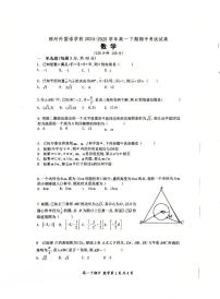 河南省郑州外国语学校2024-2025学年高一下学期期中考试数学试卷（PDF版附解析）