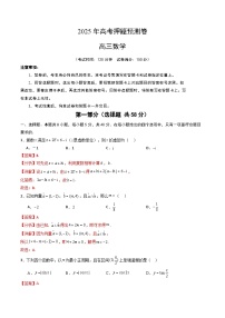 2025届高三高考押题预测卷 数学（新高考Ⅱ卷03） 含解析