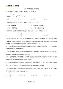 四川省仁寿第一中学南校区2025届高三下学期第四次模拟数学试题（Word版附解析）