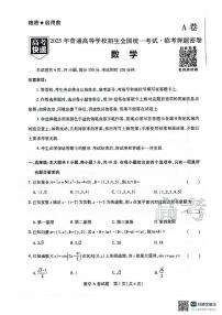 2025高考数学临考押题密卷数学A试卷及参考答案