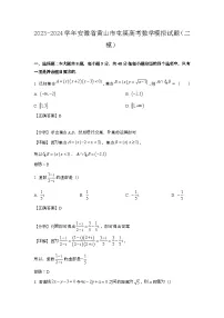 2023~2024学年安徽黄山屯溪高考数学试题{二模}带解析