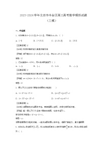 2023~2024学年北京丰台区高三高考数学试题{三模}带解析