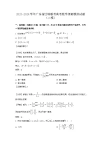 2023~2024学年广东区域联考高考数学押题试题{二模}带解析