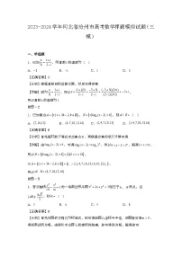 2023~2024学年河北沧州高考数学押题试题{三模}带解析