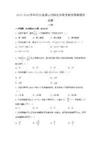 2023~2024学年河北唐山保定高考数学押题试题{二模}带解析