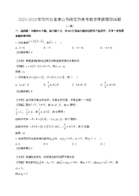 2023~2024学年河北唐山保定高考数学押题试题{一模}带解析
