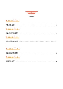 数学（三）-2025年高考考前终极冲刺讲义（含答案解析）