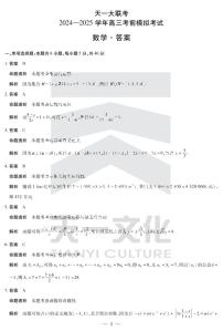 2025天一大联考考前模拟高三数学试卷及参考答案