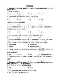浙江宁波镇海中学2025届高三高考模拟数学试题（含答案）