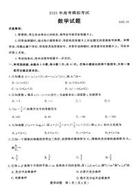 2025年山东省济宁市高三数学高考三模试题及其答案