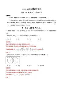 2025年高考押题预测卷：数学（广东卷02）（解析版）
