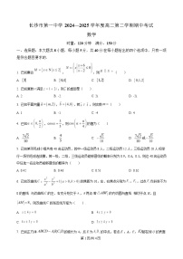 湖南省长沙市第一中学2024-2025学年高二下学期5月期中考试数学试卷（Word版附解析）