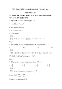 辽宁省名校联盟2025年高考模拟卷（信息卷）高三（五）数学试题（解析版）