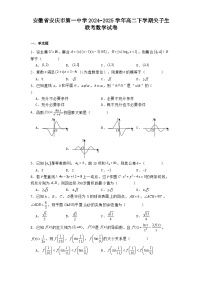 安徽省安庆市第一中学2024−2025学年高二下学期尖子生联考 数学试卷（含解析）