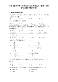 广东省惠州市第一中学2024−2025学年高二下学期4月阶段考试 数学试题（A卷）（含解析）