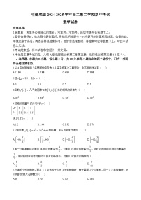 河北省邢台市卓越联盟2024-2025学年高二下学期4月月考 数学试题（含解析）
