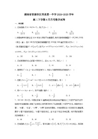湖南省常德市汉寿县第一中学2024-2025学年高二下学期4月月考数学试题（含解析）