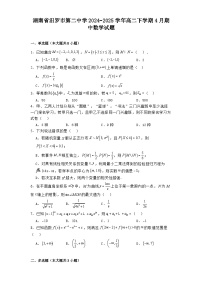 湖南省汨罗市第二中学2024−2025学年高二下学期4月期中 数学试题（含解析）