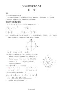 2025北京海淀高三三模数学试题（有答案）