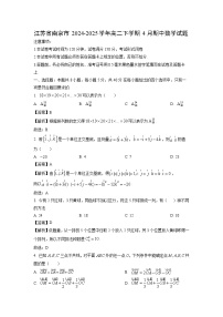 江苏省南京市2024-2025学年高二下学期4月期中数学试题（解析版）