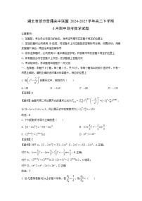 湖北省部分普通高中联盟2024-2025学年高二下学期4月期中联考数学试题（解析版）