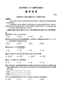 2025年山东省泰安市高三数学高考三模试题及其答案