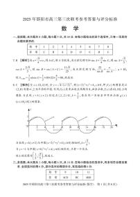 湖南省邵阳市2025届高三下学期第三次联考数学试卷（扫描版附答案）