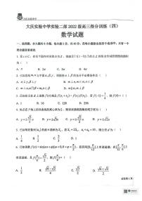 黑龙江省大庆实验中学二部2025届高三下学期5月得分训练（四）数学试卷（PDF版附答案）