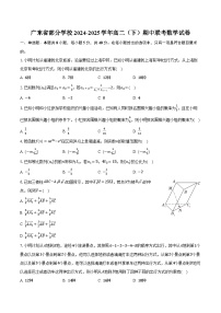 广东省部分学校2024-2025学年高二（下）期中联考数学试卷（含解析）