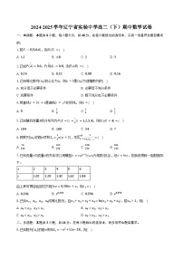 2024-2025学年辽宁省实验中学高二（下）期中数学试卷（含答案）