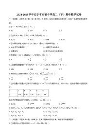 2024-2025学年辽宁省实验中学高二（下）期中数学试卷（含答案）