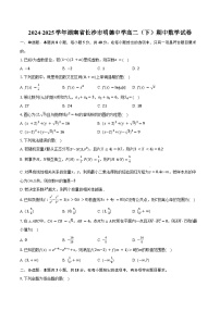 2024-2025学年湖南省长沙市明德中学高二（下）期中数学试卷（含答案）
