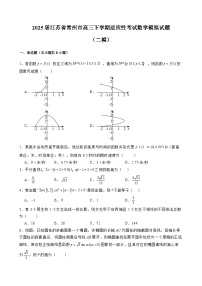 2025届江苏省常州市高三下学期适应性考试数学模拟试题（二模）含解析