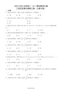 2023-2025北京高二（上）期末真题数学汇编：二项式定理与杨辉三角（人教B版）