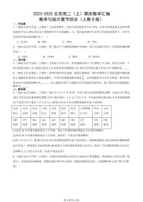 2023-2025北京高二（上）期末真题数学汇编：概率与统计章节综合（人教B版）