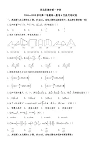 河北省承德市第一中学2024--2025学年高一下学期4月份月考 数学试卷（含解析）