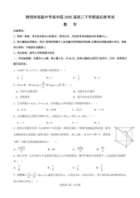 广东省深圳市高级中学高中园2025届高三下学期高考适应性考试数学试题（含答案）
