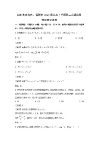 山东省青岛市、淄博市2025届高三下学期第二次适应性检测数学试题（解析版）