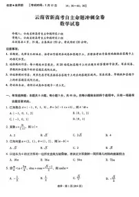 数学丨2025届云南省新高考自主命题冲刺金卷试卷及答案