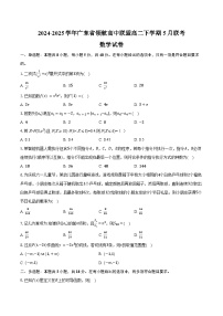 2024-2025学年广东省领航高中联盟高二下学期5月联考数学试卷（含答案）