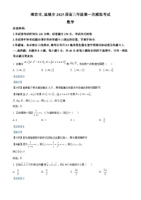 江苏省南京市、盐城市2025届高三下学期3月一模试题 数学  含解析